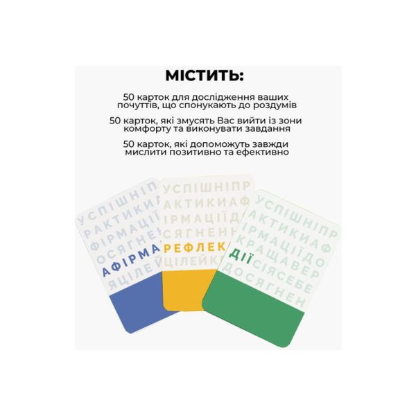 U0845456_6main Настільна гра Memo Games Краща Версія Себе (українська) (0017)
