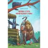 Книга Чарівні істоти українського міфу. Духи-шкідники - Дара Корній Vivat (9789669821188)