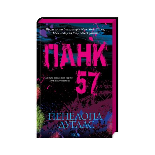 U0881726_main Книга Панк 57 - Пенелопа Дуглас КСД (9786171504011)