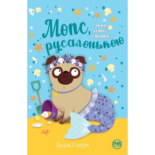 U0897298_main Книга Мопс, який хотів стати русалонькою. Книга 5 - Белла Свіфт Видавництво РМ (9786178280338)