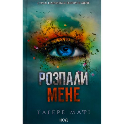 U0917169_main Книга Розпали мене. Книга 3 - Тагере Мафі КСД (9786171506480)