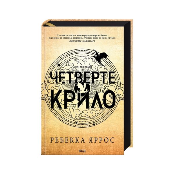 U0923876_main Книга Четверте крило. Емпіреї. Книга 1 - Ребекка Яррос КСД (9786171504974)