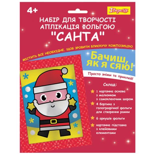 U0956850_main Набір для творчості 1 вересня Санта Аплікація фольгою (954544)