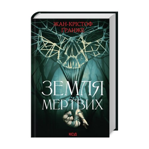 U0959730_main Книга Земля мертвих - Жан-Крістоф Ґранже КСД (9786171508842)