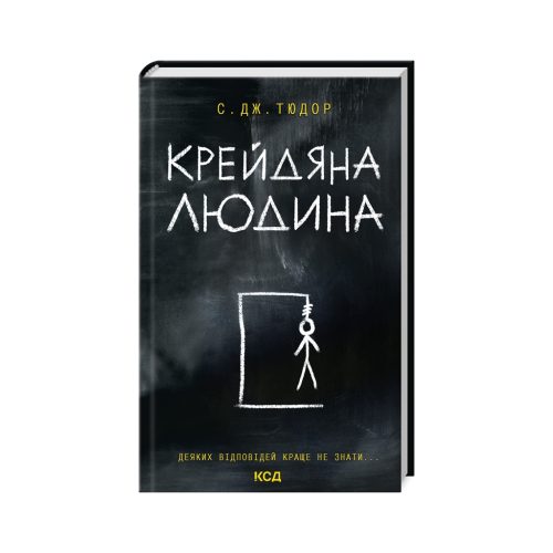 U0959732_main Книга Крейдяна Людина - С. Дж. Тюдор КСД (9786171511347)