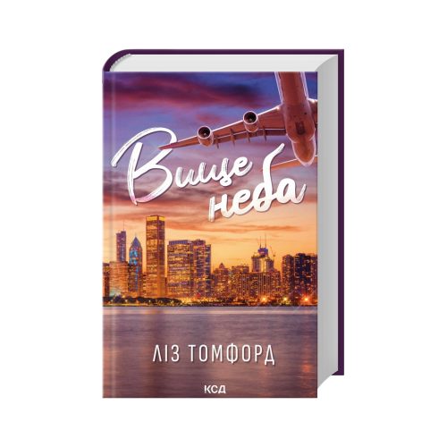 U0993665_main Книга Вище неба. Місто вітрів. Книга 1 - Ліз Томфорд КСД (9786171512078)