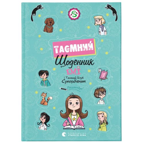 U0993937_main Книга Емі і Таємний Клуб Супердівчат. Таємний щоденник - Агнєшка Мєлех Видавництво Старого Лева (9789664483770)