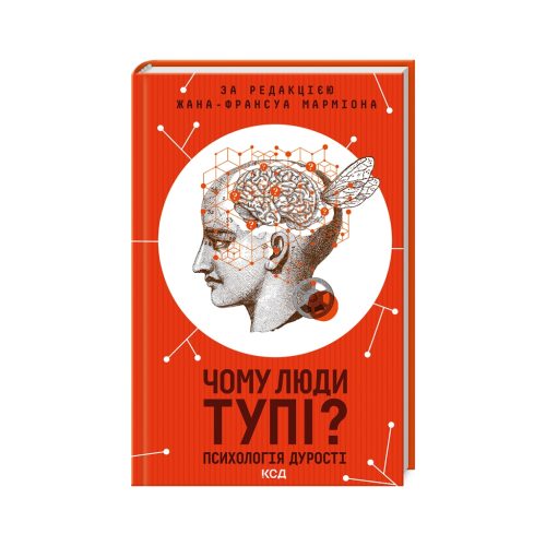 U1003515_main Книга Чому люди тупі? Психологія дурості КСД (9786171511460)