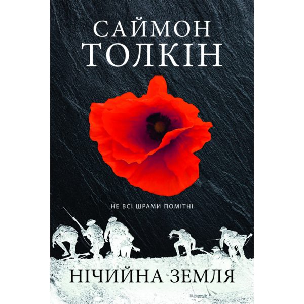 U1011274_main Книга Нічийна земля - Саймон Толкін Астролябія (9786176641247)