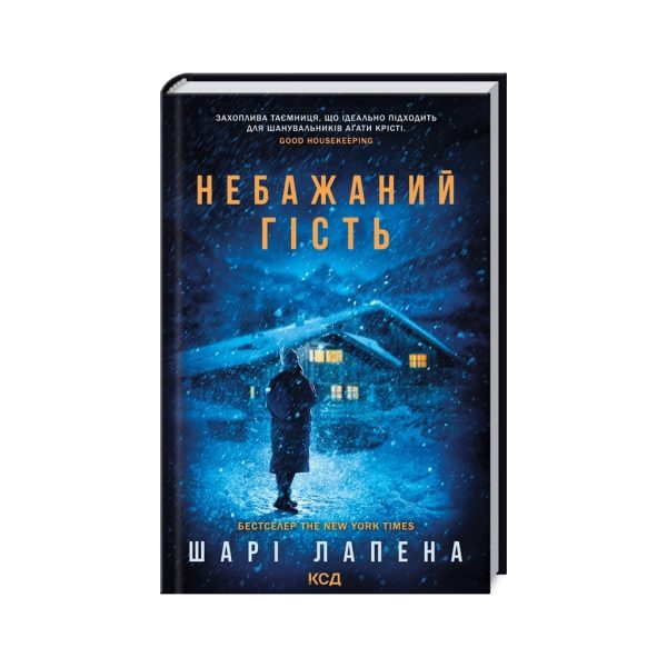 U1076467_main Книга Небажаний гість - Шарі Лапена КСД (9786171513969)