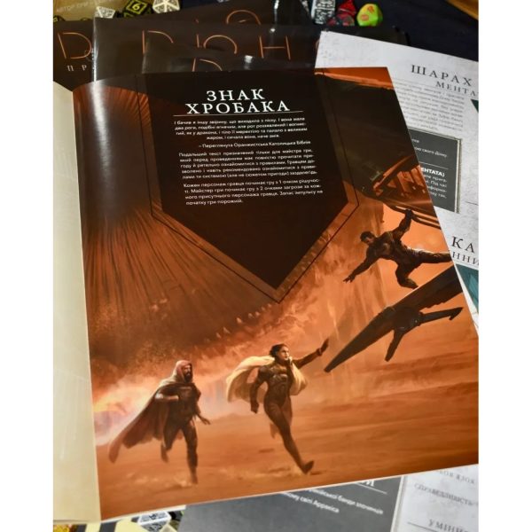 U1079867_3main Настільна гра Geekach Games Дюна. Пригоди в Імперії - Швидкий старт (Dune RPG Wormsign Quickstart Guide) (укр.) (GKRP0015ph)