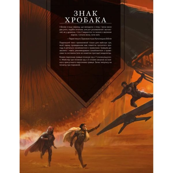 U1079867_9main Настільна гра Geekach Games Дюна. Пригоди в Імперії - Швидкий старт (Dune RPG Wormsign Quickstart Guide) (укр.) (GKRP0015ph)