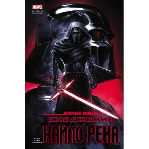 Комікс Зоряні Війни: Сходження Кайло Рена – Чарльз Соул Varvar Publishing (9786170994448)