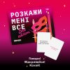 U1123335_4main Настільна гра 18+ Orner Розмовна гра Розкажи мені все! Sex edition (укр.) (orner-2677)