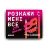 U1123335_5main Настільна гра 18+ Orner Розмовна гра Розкажи мені все! Sex edition (укр.) (orner-2677)
