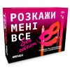 U1123335_main Настільна гра 18+ Orner Розмовна гра Розкажи мені все! Sex edition (укр.) (orner-2677)