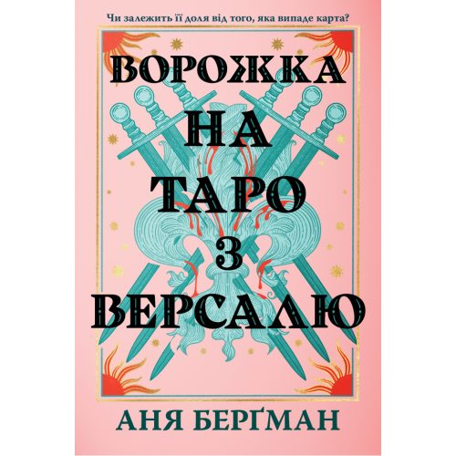 U1178168_main Книга Ворожка на таро з Версалю - Аня Берґман Видавництво РМ (9786178603113)